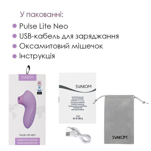 Вакуумный стимулятор Svakom Pulse Lite Neo Lavender, управляется со смартфона SO7322 фото